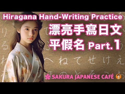 【漂亮日文｜手寫練習】簡單寫出漂亮日文的方法｜習字帖PDF檔（平假名 part.1）
