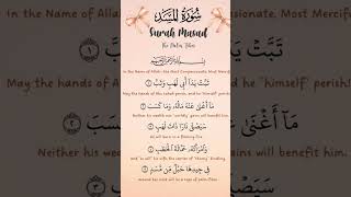 EGZONIBRAHIMI #سورۃ اللہب#fypシ゚viral #quran #quranic #quranrecitation #islamicvideo #viralshort #