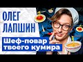 ОЛЕГ ЛАПШИН О ШОУ КОНДИТЕР, ШОУБИЗНЕСЕ НА КАНАЛЕ ПЯТНИЦА И ТЕЛЕВИДЕНИИ - FIRS CAST #3