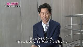 大泉洋が役作り、松岡茉優、佐藤浩市を語る『騙し絵の牙』インタビュー映像