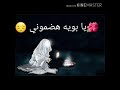 هضموني يابويه هضموني 