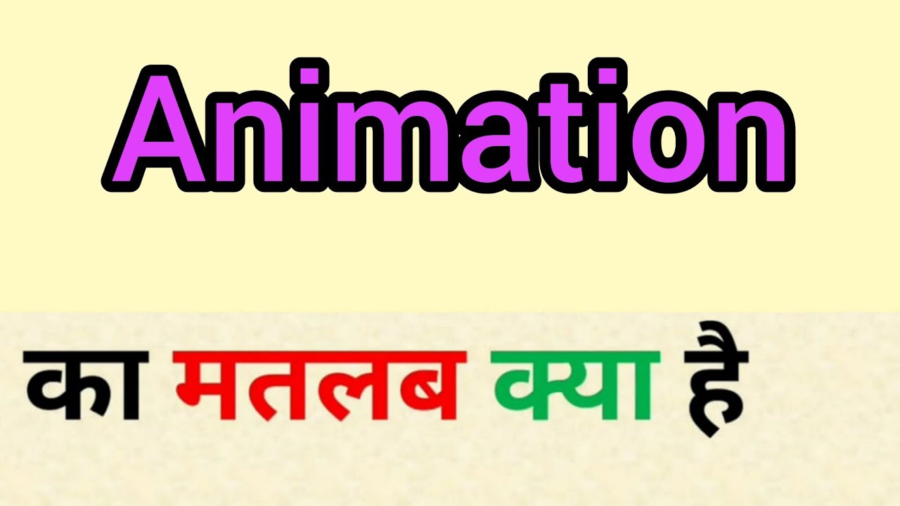 What is Animation in Hindi