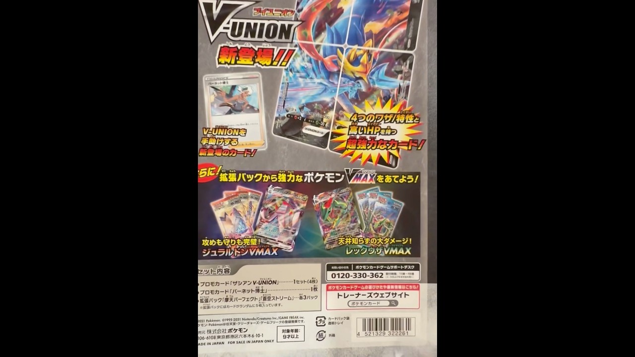 ザシアンVUNION開封‼︎蒼空ストリーム、摩天パーフェクト3パック勝負