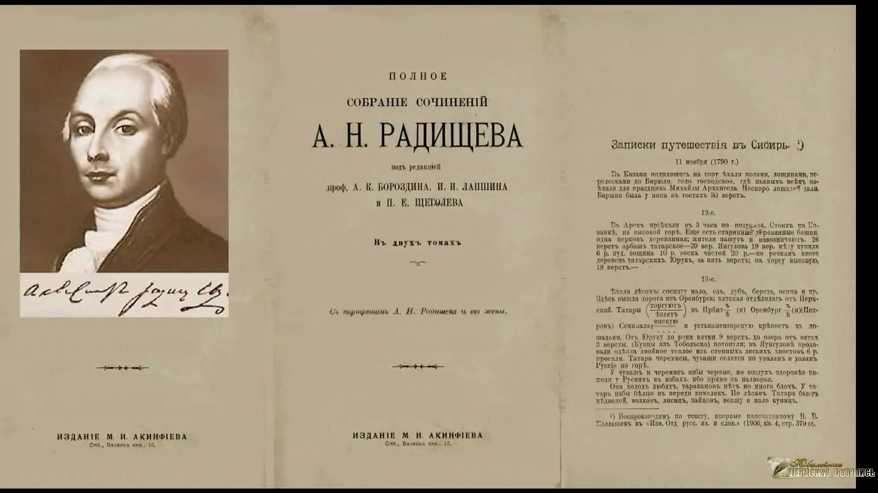 А н радищев произведения. Радищев Записки путешествия в Сибирь. А.Н. Радищев – Записки путешествия в Сибирь.. Радищев путешествие по Сибири.