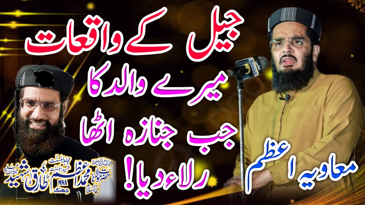 Hazrat Molana Muvia Azam Tariq New latest bayan 2025 by Ajmal Nashriyat 