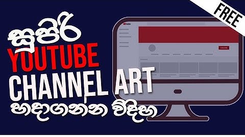 How to make youtube channel art | youtube banner making | youtube channel art | sinhala | 2021