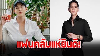 ประกาศข่าวดี เจมส์ จิรายุ พระเอกสุดฮอต