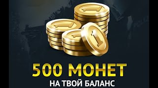 Как получить $12,5 ? (очень просто)