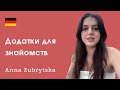 Знайомства під час війни. Тіндер та інші додатки. Поради dating експерта Anna Zubrytska