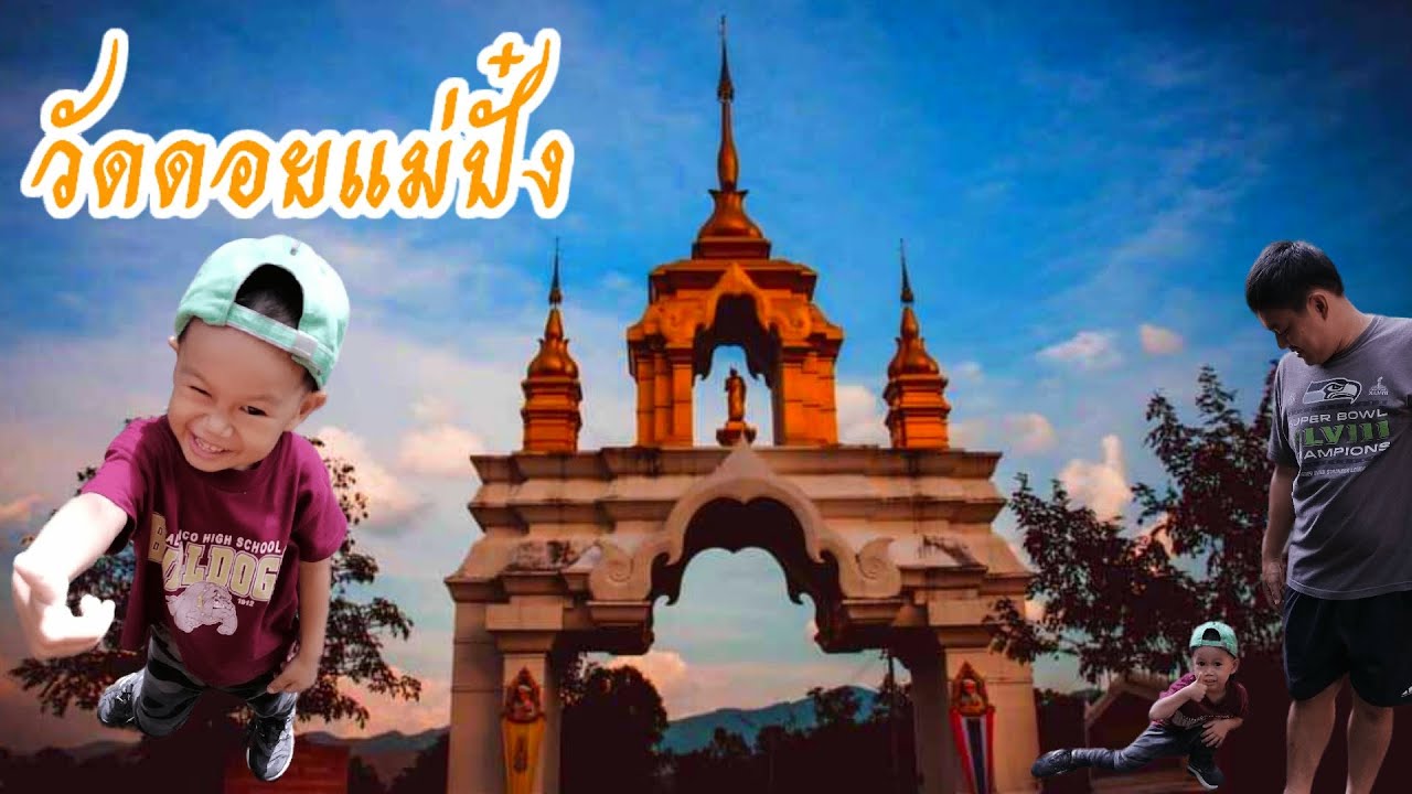 วัดดอยแม่ปั๋ง (หลวงปู่แหวน) [ 8 Sep 2023 ] #chiangmai #พร้าว #หลวงปู่แหวน #เมืองป้าว #unseen