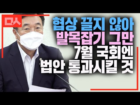 <strong>발목잡기</strong> 그만&amp;quot; 7월 국회 통과시킬 법안 예고
