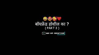 Boyfriend Hoshil Ka Marathi Call Recording Part-3❣️| Marathi Virel call recording | Call Recording❣️