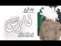 شيله تخرج عسكري باسم فارس 2023 ارفع الرتبه عسى سمعت الطيب تزيد شيلة تخرج عسكري باسم فارس شيله تخرج عسكري باسم فارس 2023 ارفع الرتبه عسى سمعت الطيب تزيد شيلة تخرج عسكري باسم فارس