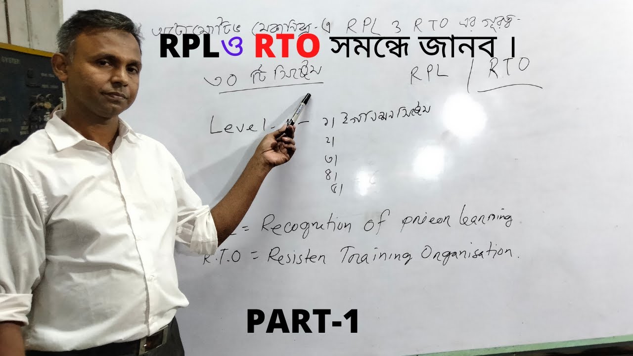 Rpl Rto Form RPLও RTO সমন্ধে জানব । Know about RPL & RTO. - YouTube