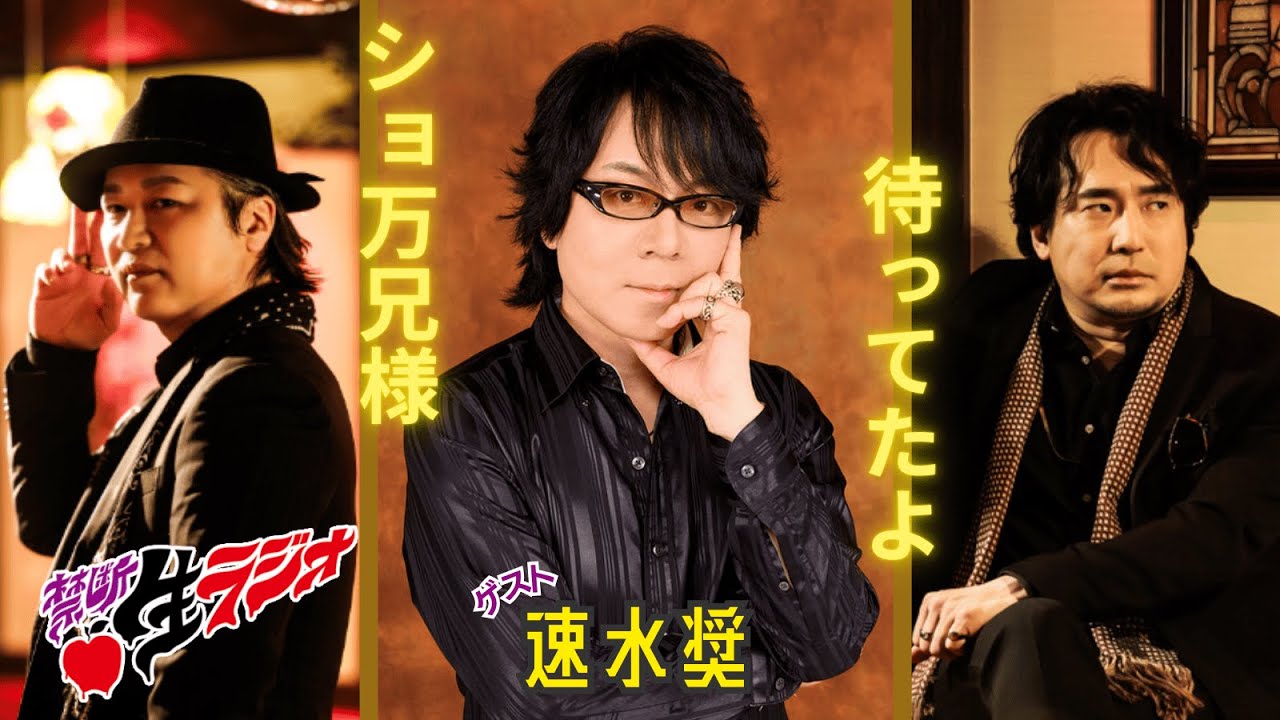 ゲスト：速水奨】鳥海浩輔・安元洋貴 今夜は眠らせない…禁断生ラジオ