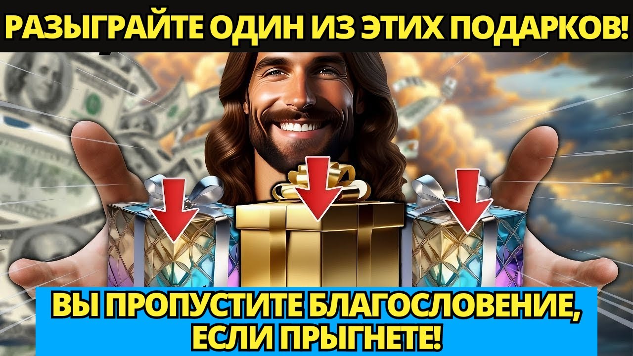 ️ БОГ ДАЕТ ВАМ ПОСЛЕДНИЙ ШАНС СПАСТИСЬ! СРОЧНО ОТКРОЙТЕ ЭТО! 🙏 ПОСЛАНИЕ ...
