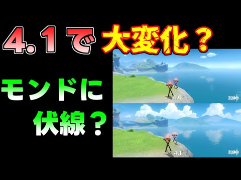 【原神】4.1フォンテーヌで○○が大変化！？アプデ変更点20選！【げんしん】【攻略解説】【 げんしん】ヌヴィレット,フータオ,聖遺物リークなしフリーナ,