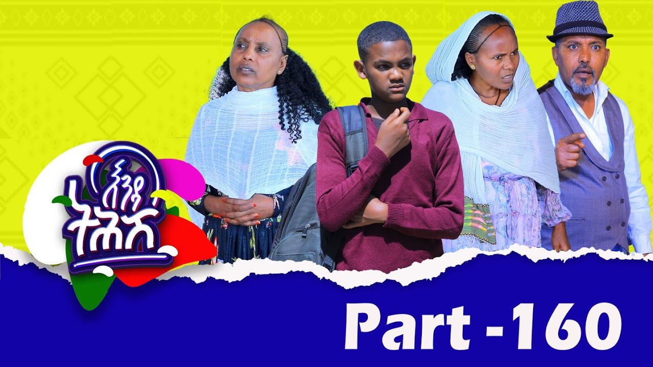Enda Tehish (እንዳ ትሕሽ) - 160 ክፋል | Tigrigna sitcom drama Part --160