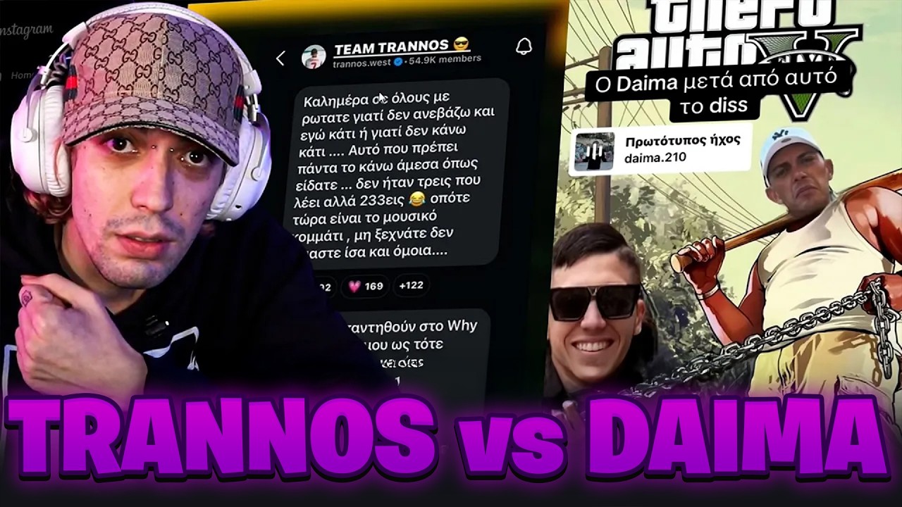 ΟΛΟ ΤΟ BEEF TOY TRANNOY ME TON DAIMA