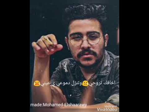 حالات واتس احمد كامل مابقتش اخاف من الليل