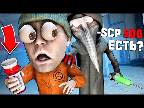 Видео: НОВЫЙ РЕЖИМ! ВЫЛЕЧИ ПОВЕТРИЕ ПОКА SCP 049 НЕ УНИЧТОЖИЛ ВСЕХ В SCP: SECRET LABORATORY!