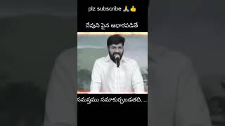 దేవునిపై ఆధారపడితే సమస్తము సమకూర్చబడుతుంది | Faith in God | Telugu Christian Message