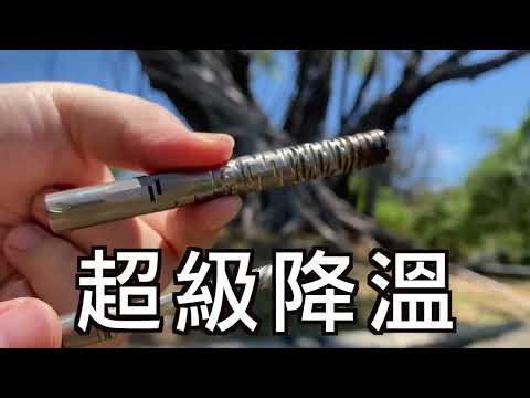 地球最強省草神器Dynavap 2021 Omni + Vong  心得分享｜石頭人煙具｜飛眼Flyeyes