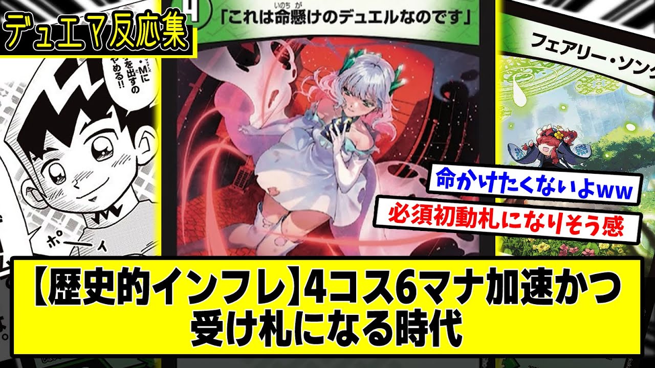 デュエマ】新カード『「これは命懸けのデュエルなのです」』に対する