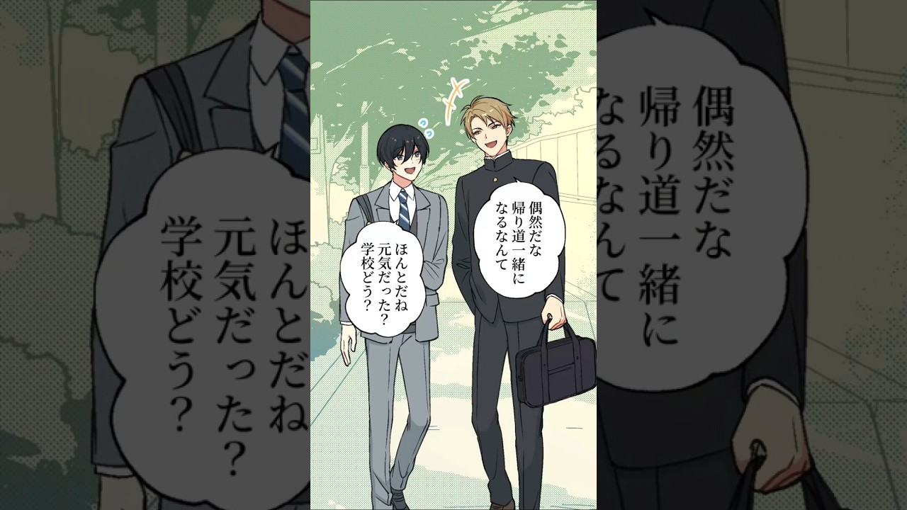 両片想い帰り道💘【BLアニメ】 #Shorts #BLアニメ #BL
