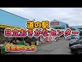 昭和レトロの「道の駅 日立おさかなセンター」茨城県日立市 4K