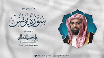 ﴿قُلْ بِفَضْلِ اللَّهِ وَبِرَحْمَتِهِ﴾ صلاة العشاء للشيخ ناصر القطامي من سورة يونس -الجمعة 15-5-1444