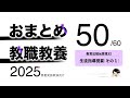『生徒指導提要』重要用語 [おまとめ教職教養2025一部公開]