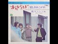 #オフコース初期の4作 3オフ・コース Off Course/おさらば Getting Back To Life (1972年)