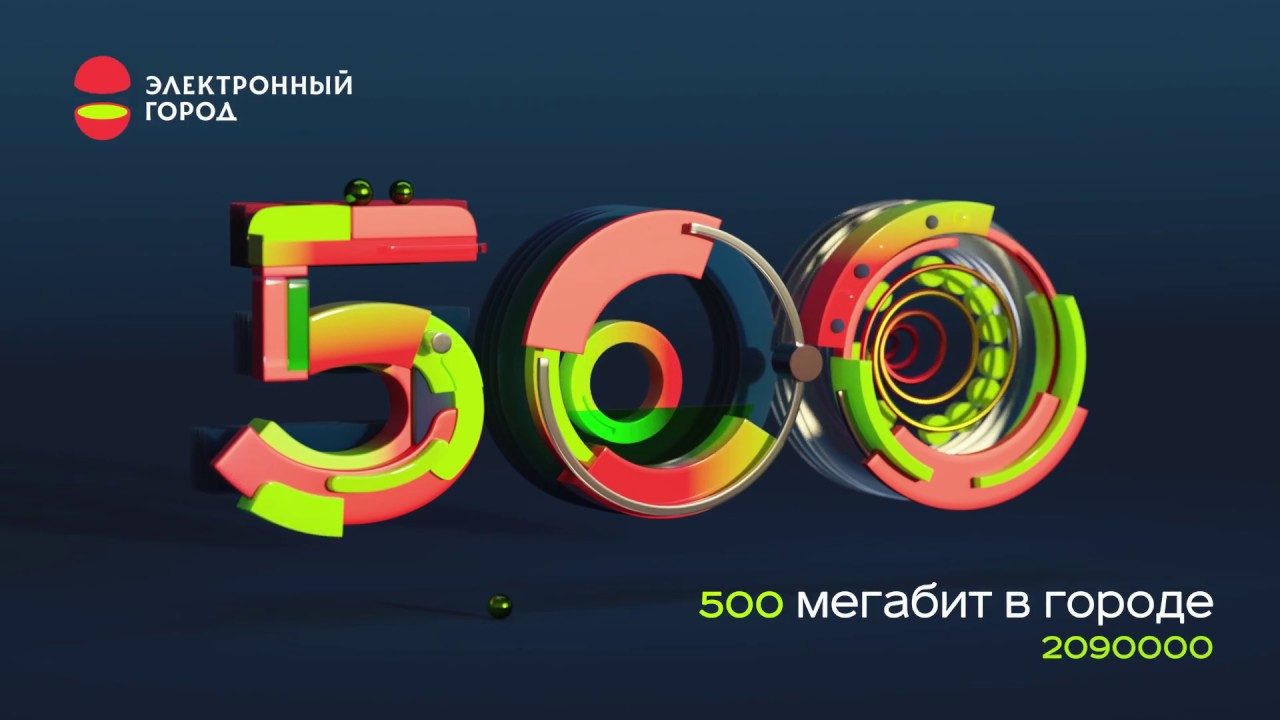 500 мбит в городе. Трансформер - YouTube