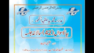Watch Live || 32 Annual day Jalsa || Madarsa-e-Mohammedi Salafiya Utkoor || 25-03-2022