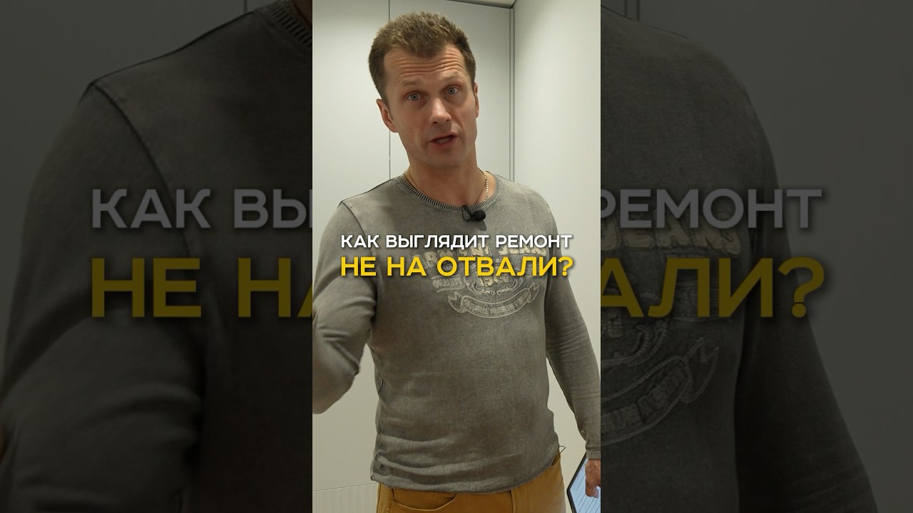 ЭТОТ РЕМОНТ СДЕЛАН НЕ НА ОТВАЛИ! #ремонтдомов #ремонтквартир #ремонтвдоме