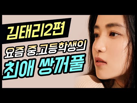 김태리가 성형 상담을 받는다면? (feat. 김태리 2편, 사심방송은 아니에요ㅎ)