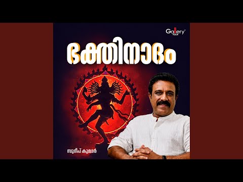 Sreerajarajante
