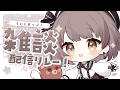 【 雑談 】まったりはなそ～！┆#らいとあっぷ！雑談配信リレー【 神瀬よわ 】