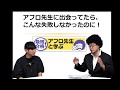 【アフロ先生に出会ってたら、こんな失敗しなかったのに！その4】どのぐらい勉強すれば受かりますか？