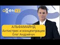 Олег Андрийчук о БАДе AlfaMind (АльфаМайнд) от AGenYZ