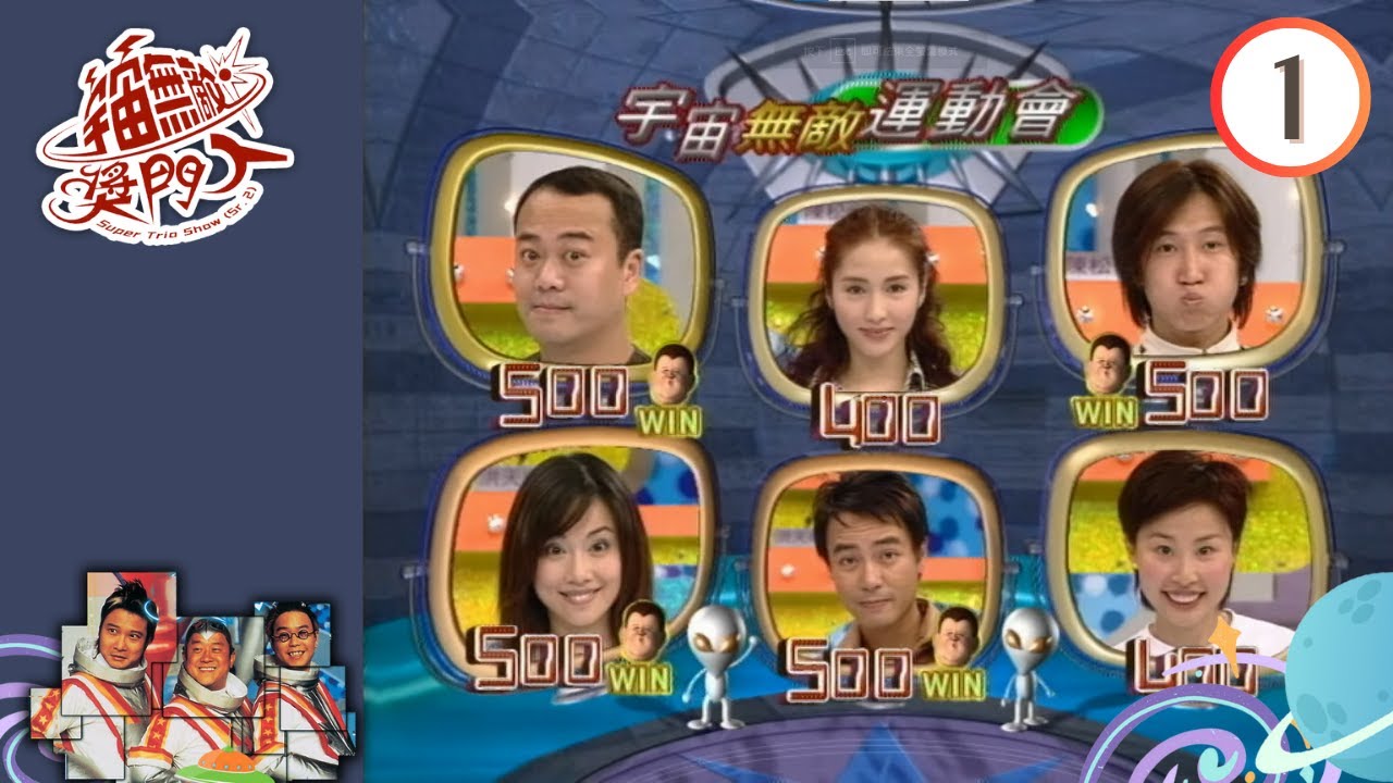 李克勤、洪天明、陳松伶、歐陽震華、黎姿、蘭茜 | 宇宙無敵獎門人 #01 | 曾志偉、錢嘉樂、林曉峰 | 粵語 | TVB 2000