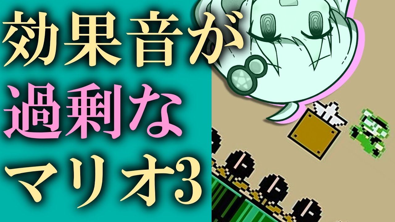 効果音が過剰なマリオ3♯07【ボイスロイド実況】