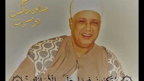 إبداع سورة الكهف للشيخ عبدالعزيز حسب احمد حسوب