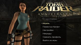 Tomb Rider Anniversary  - Nice Place / Прикольное Место