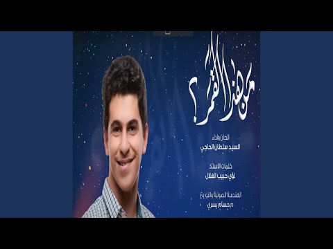 من هذا القمر