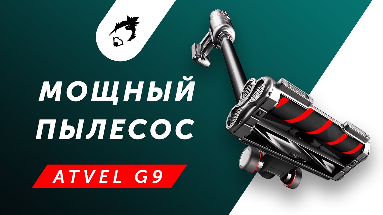 Пылесос atvel f16. Atvel g9 пылесос вертикальный беспроводной. Вертикальный пылесос беспроводной атвел g9. Вертикальный пылесос atvel-g9 коробка. Вертикальный пылесос atvel Upright g9.