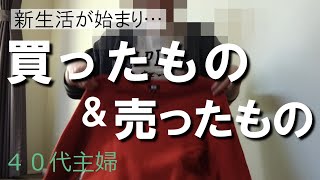【新生活】お金無いのにニトリでお買い物/セカストで臨時収入