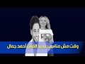 وقت مش مناسب جديد الفنان أحمد جمال مع انس الشلدي 