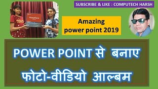 powerpoint how to creat presentation पावर पॉइंट का उपयोग केसे करे पावर पॉइंट का आसान तरीका